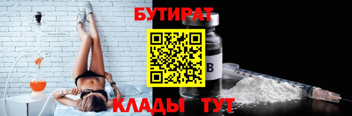 Бутират BDO  Вход с VPN  Нижний Тагил 