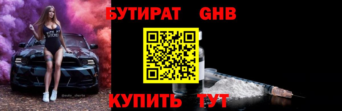 Бутират оксана Нижний Тагил