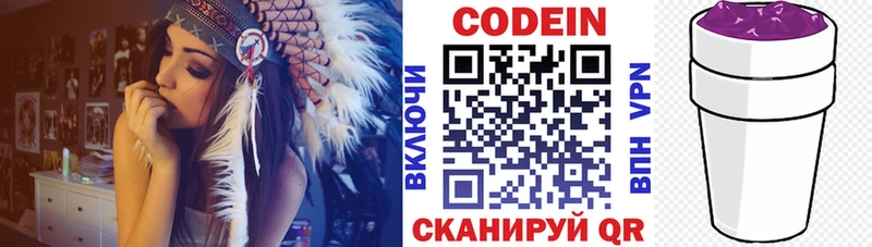 Codein напиток Lean (лин)  Нижний Тагил 