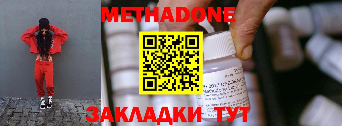 МЕТАДОН methadone Нижний Тагил